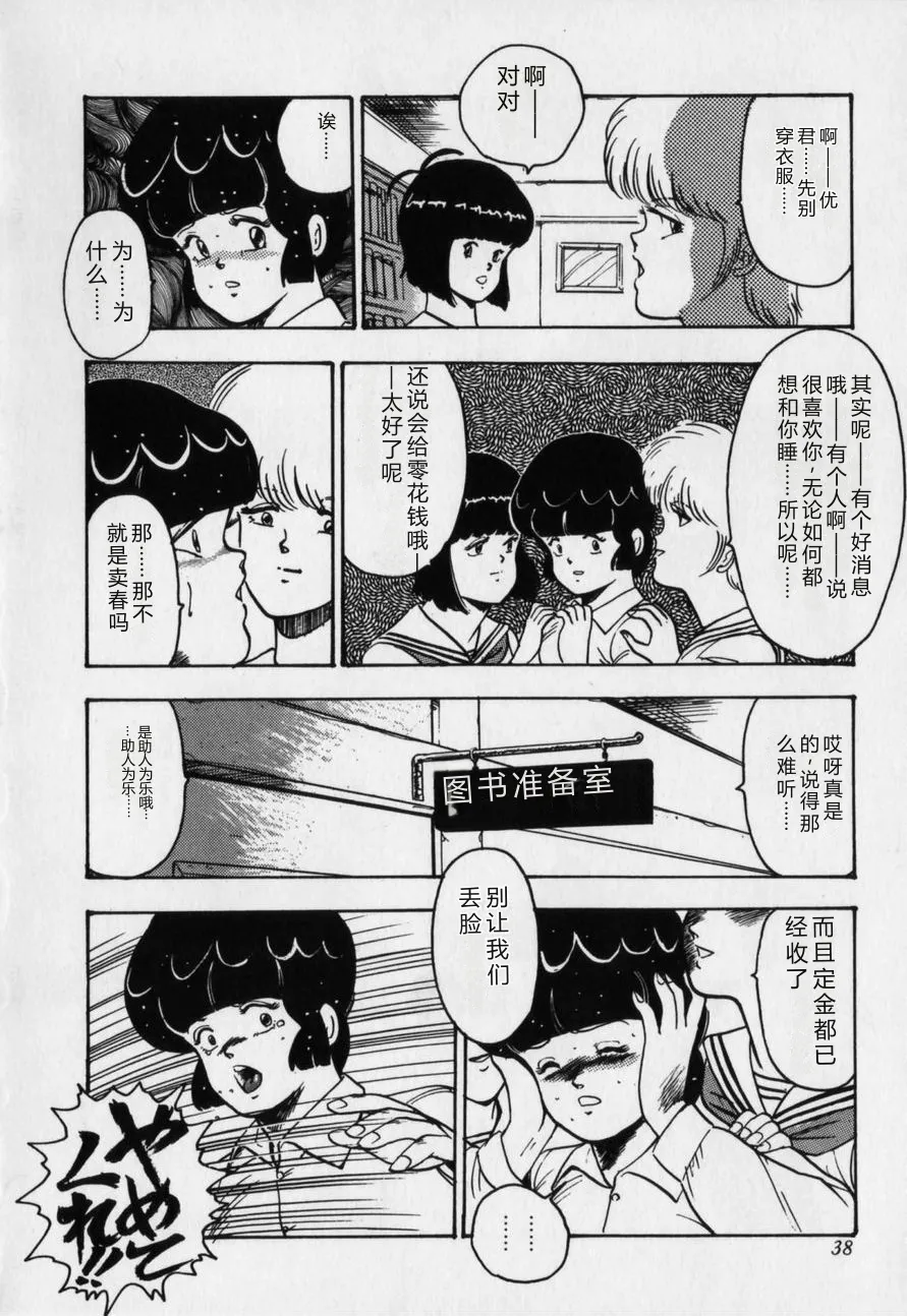 [Minor Boy]JUN-JYO Hoken Club[Chinese] Page 38