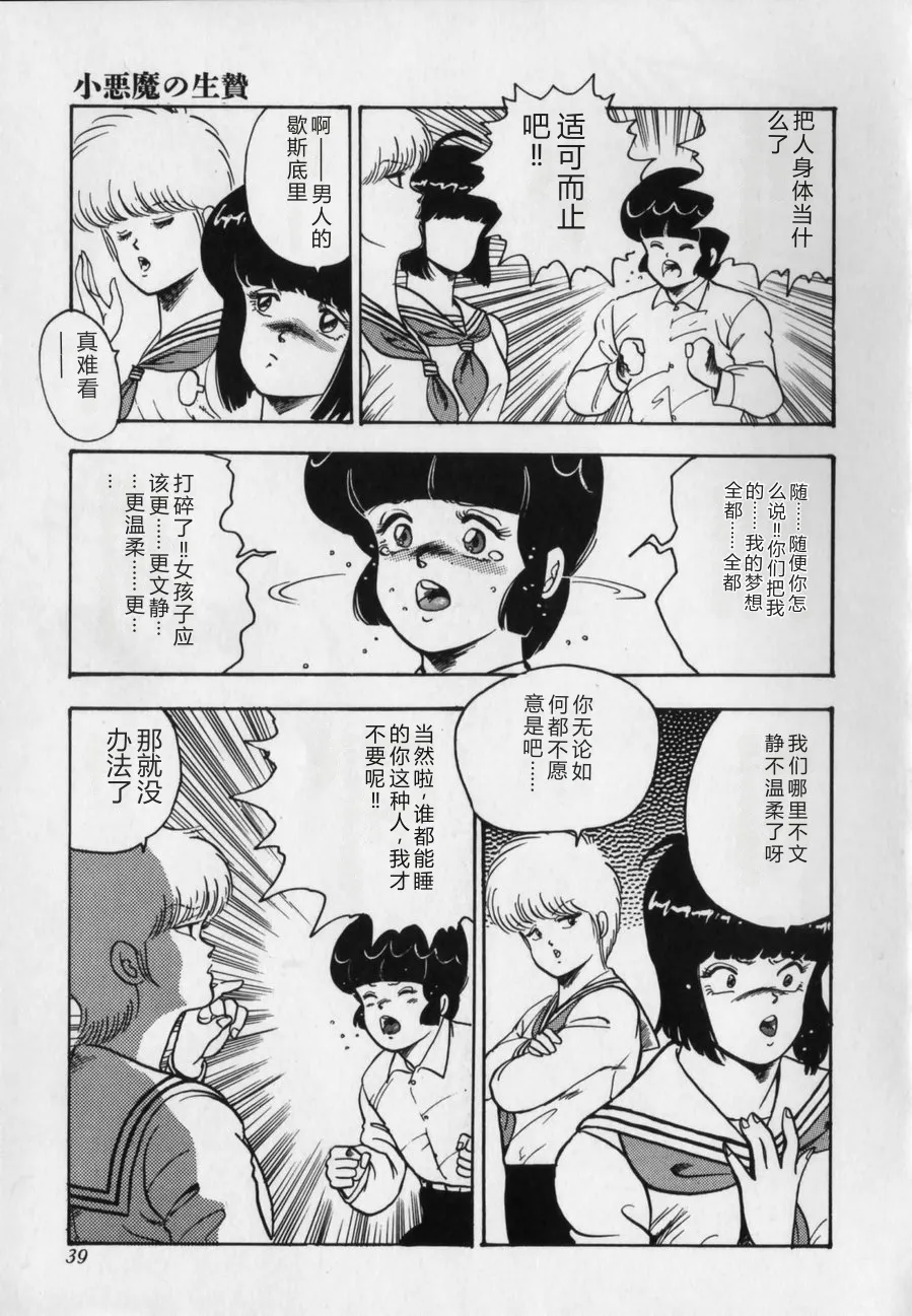 [Minor Boy]JUN-JYO Hoken Club[Chinese] Page 39