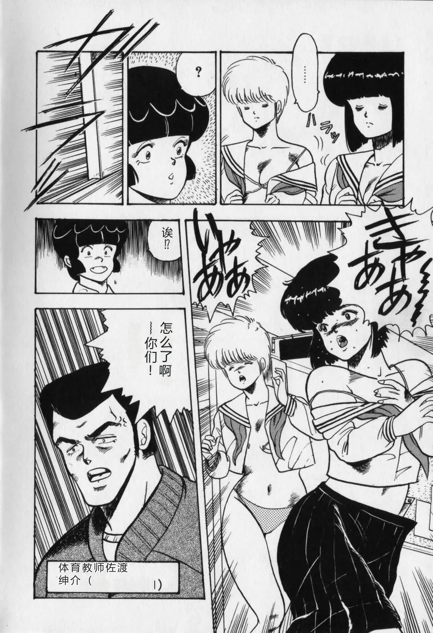 [Minor Boy]JUN-JYO Hoken Club[Chinese] Page 40