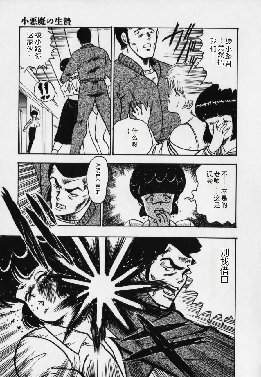 [Minor Boy]JUN-JYO Hoken Club[Chinese] Page 41