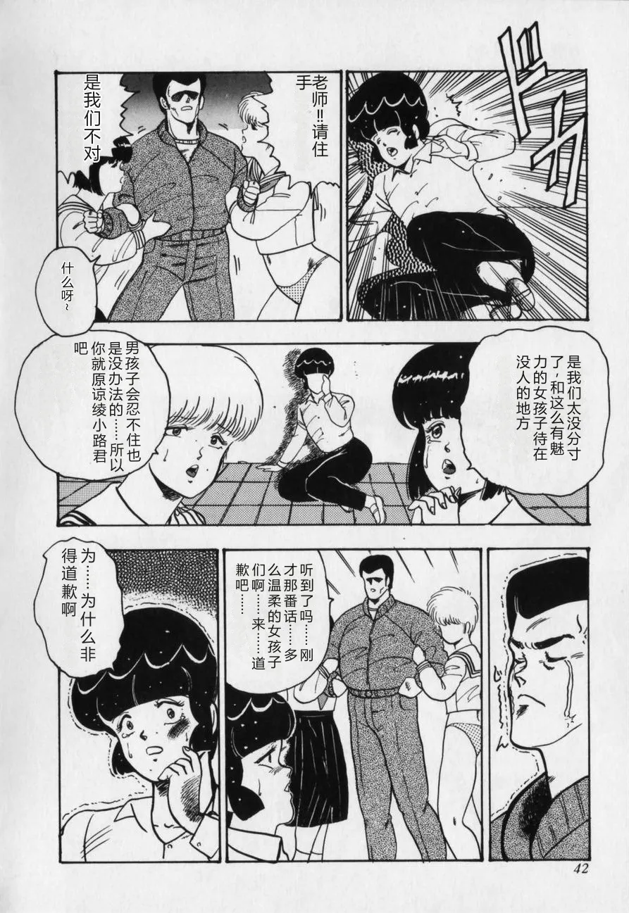 [Minor Boy]JUN-JYO Hoken Club[Chinese] Page 42