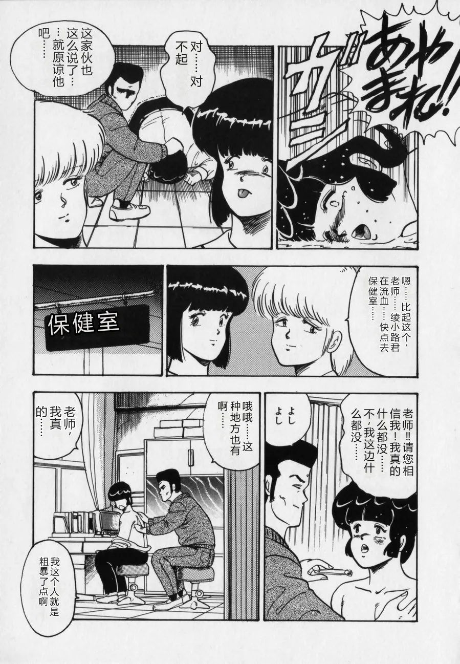 [Minor Boy]JUN-JYO Hoken Club[Chinese] Page 43
