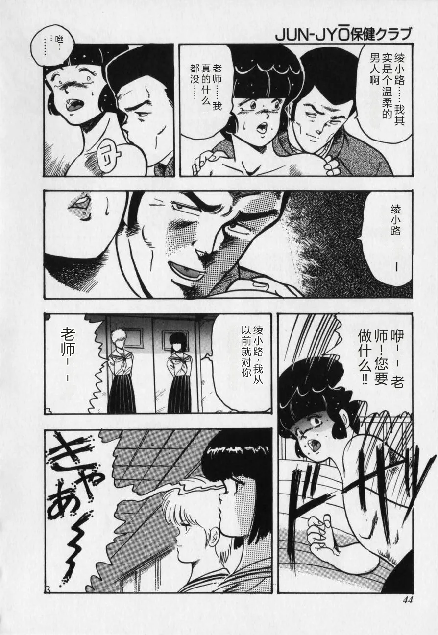 [Minor Boy]JUN-JYO Hoken Club[Chinese] Page 44