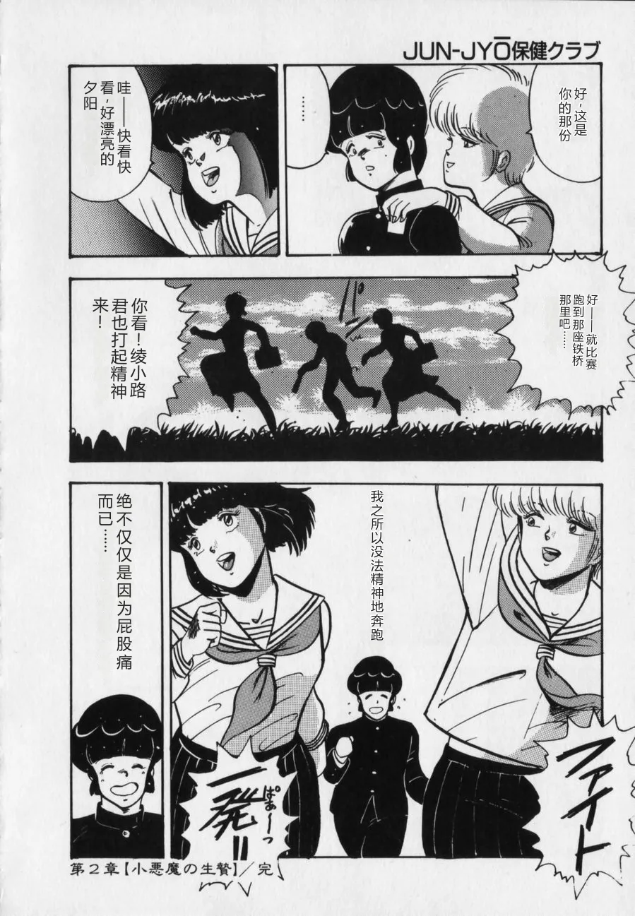 [Minor Boy]JUN-JYO Hoken Club[Chinese] Page 48