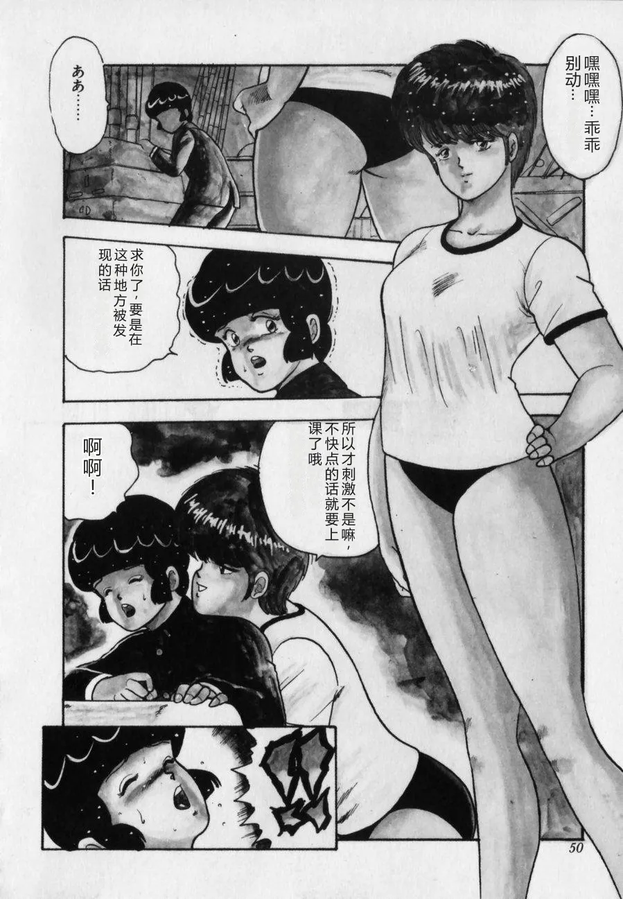 [Minor Boy]JUN-JYO Hoken Club[Chinese] Page 50