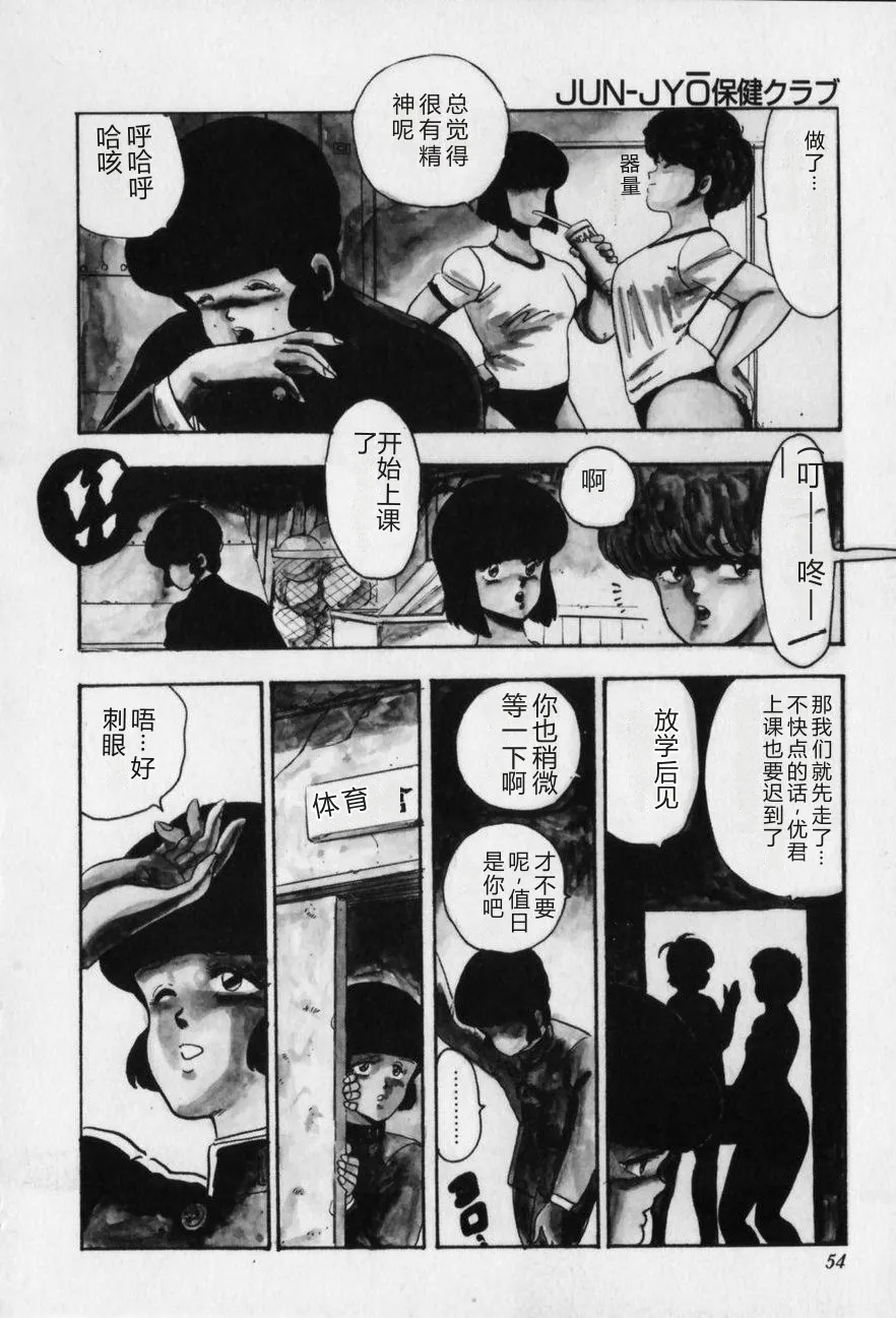 [Minor Boy]JUN-JYO Hoken Club[Chinese] Page 54