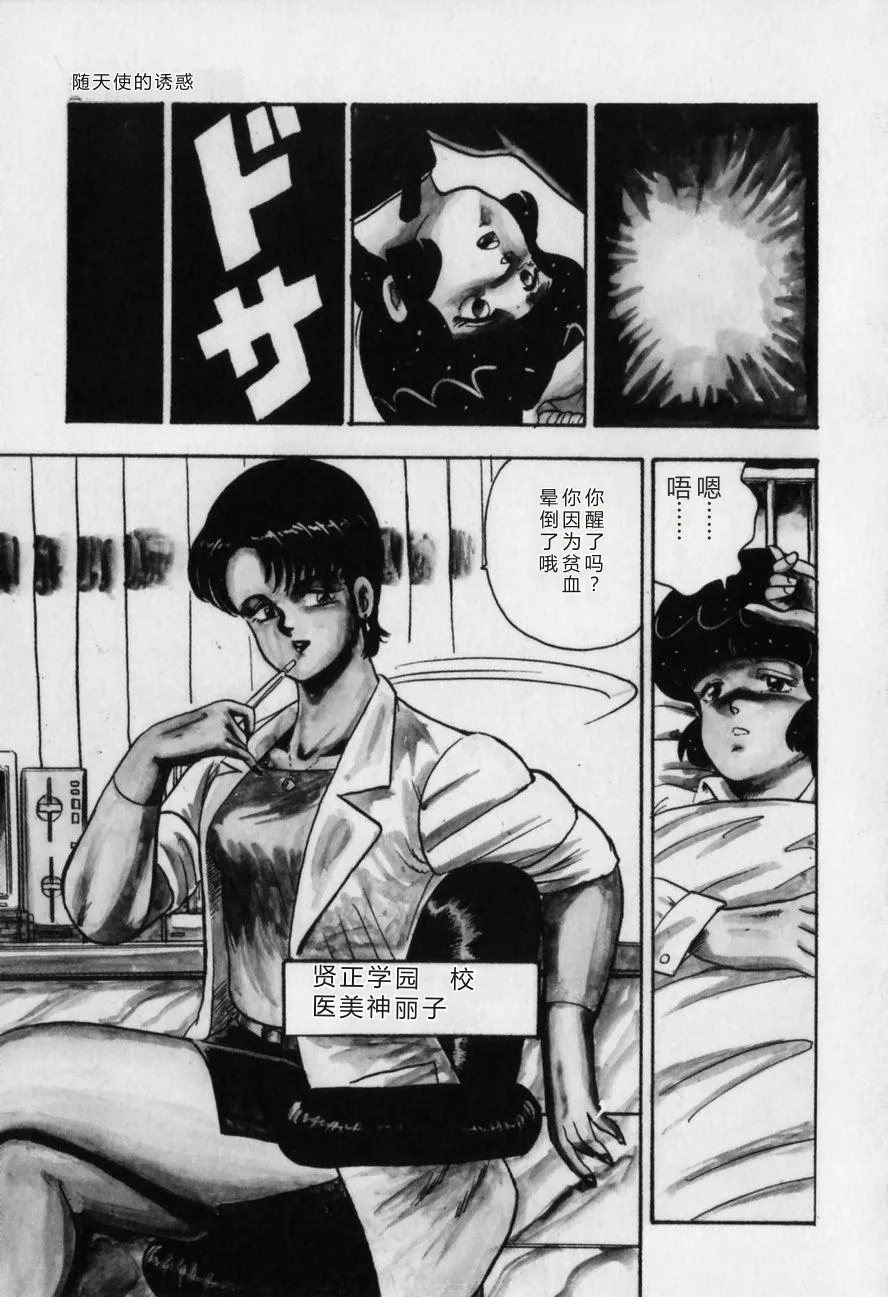 [Minor Boy]JUN-JYO Hoken Club[Chinese] Page 55
