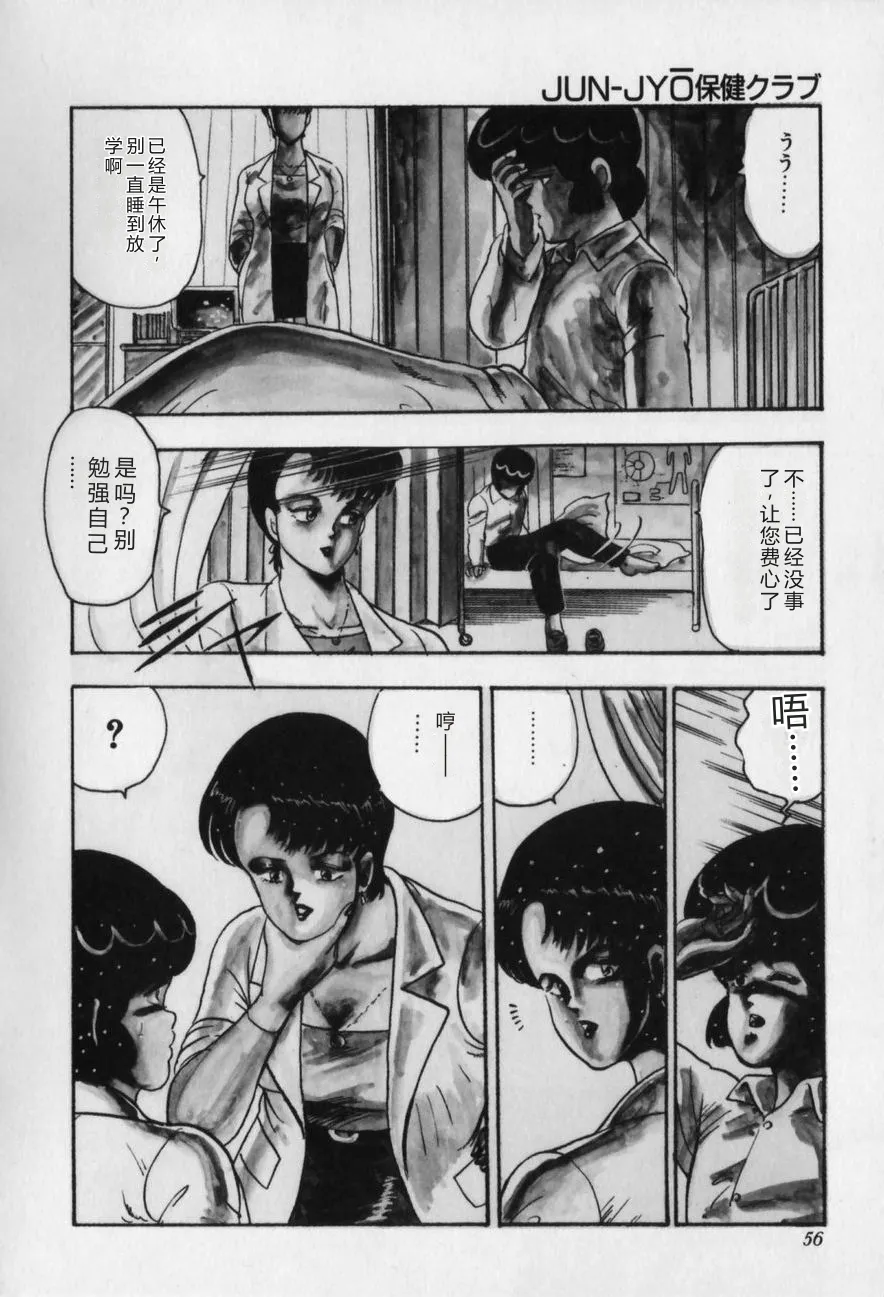 [Minor Boy]JUN-JYO Hoken Club[Chinese] Page 56