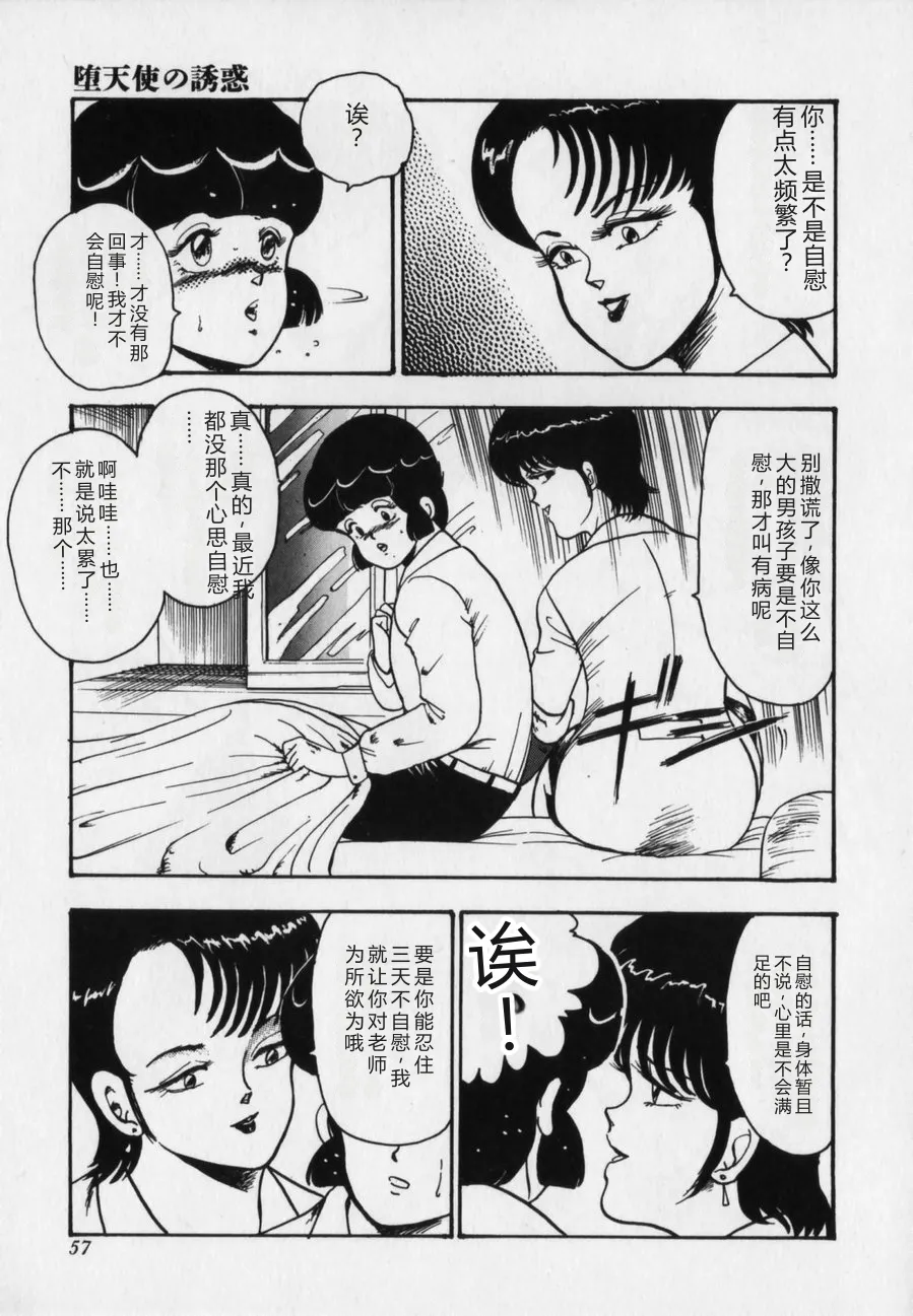 [Minor Boy]JUN-JYO Hoken Club[Chinese] Page 57