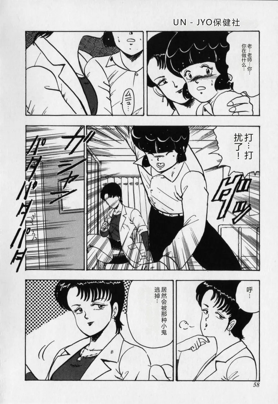 [Minor Boy]JUN-JYO Hoken Club[Chinese] Page 58