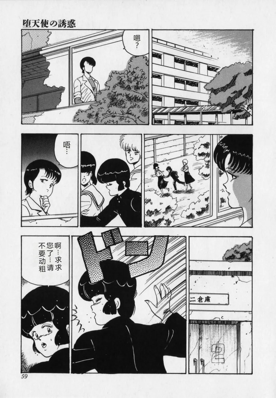 [Minor Boy]JUN-JYO Hoken Club[Chinese] Page 59