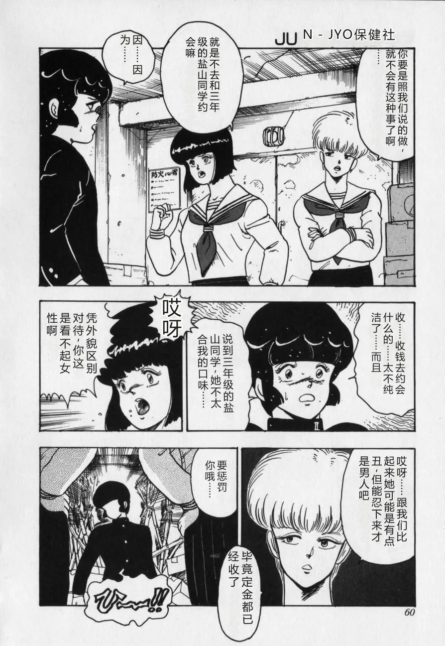 [Minor Boy]JUN-JYO Hoken Club[Chinese] Page 60