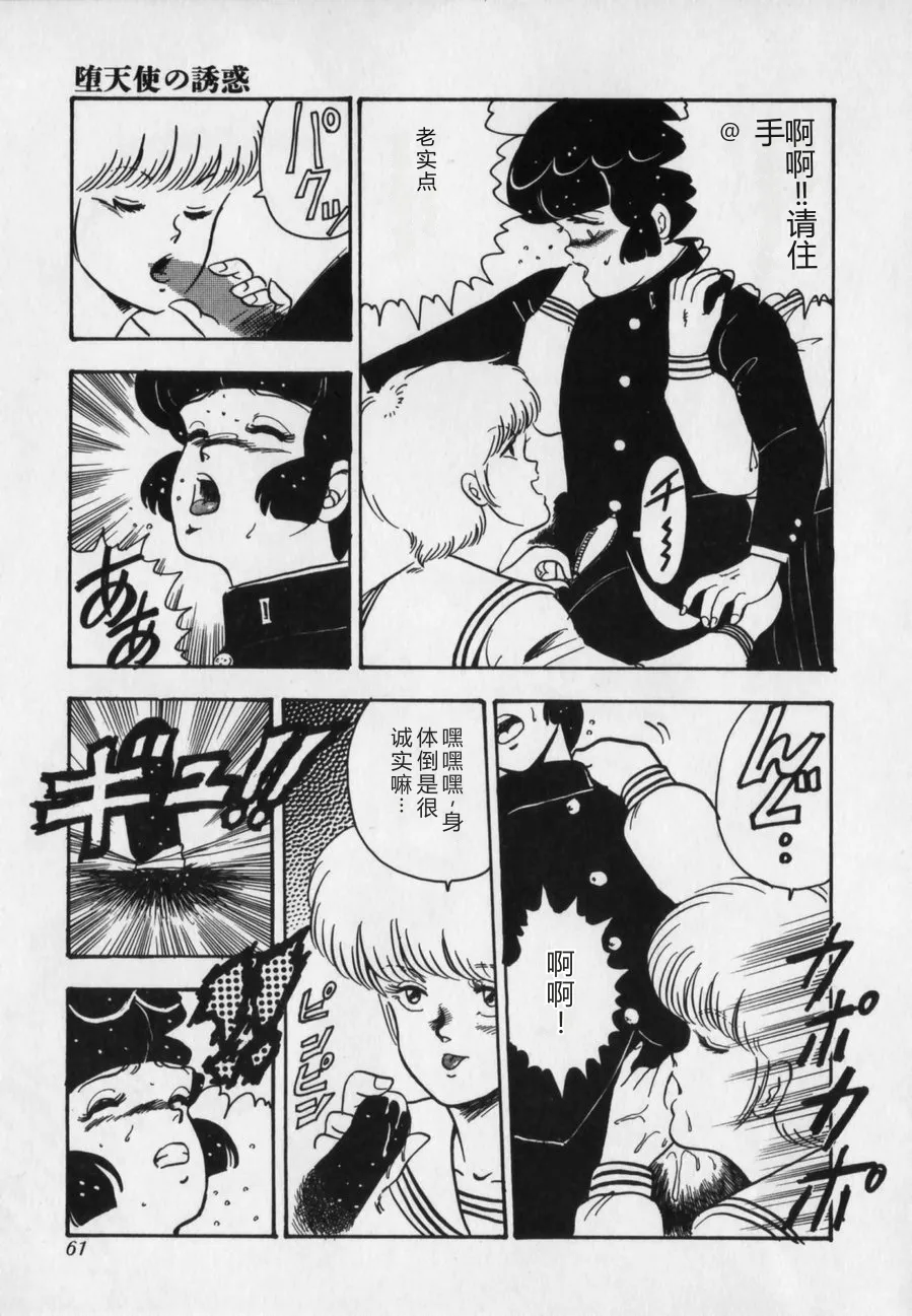 [Minor Boy]JUN-JYO Hoken Club[Chinese] Page 61