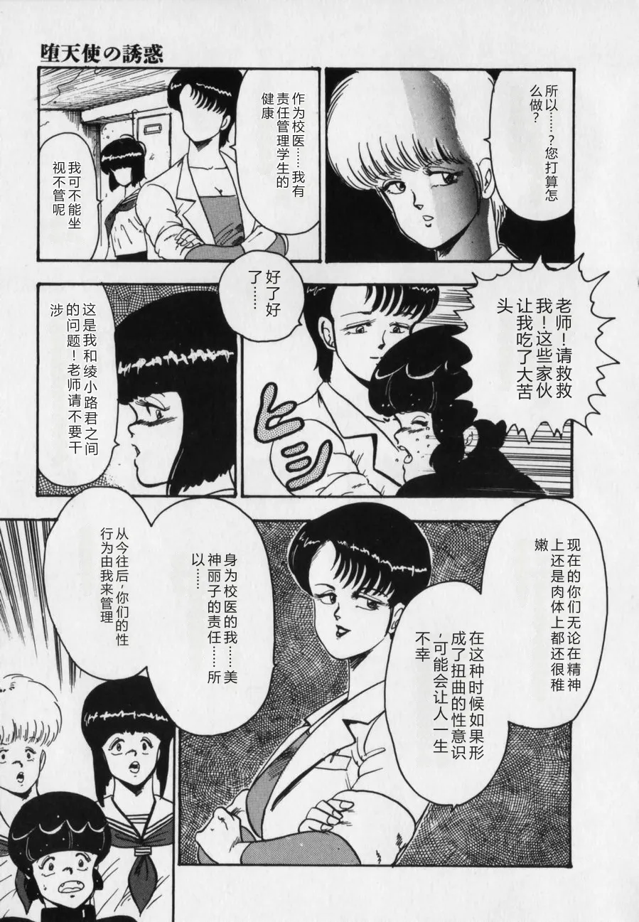 [Minor Boy]JUN-JYO Hoken Club[Chinese] Page 65