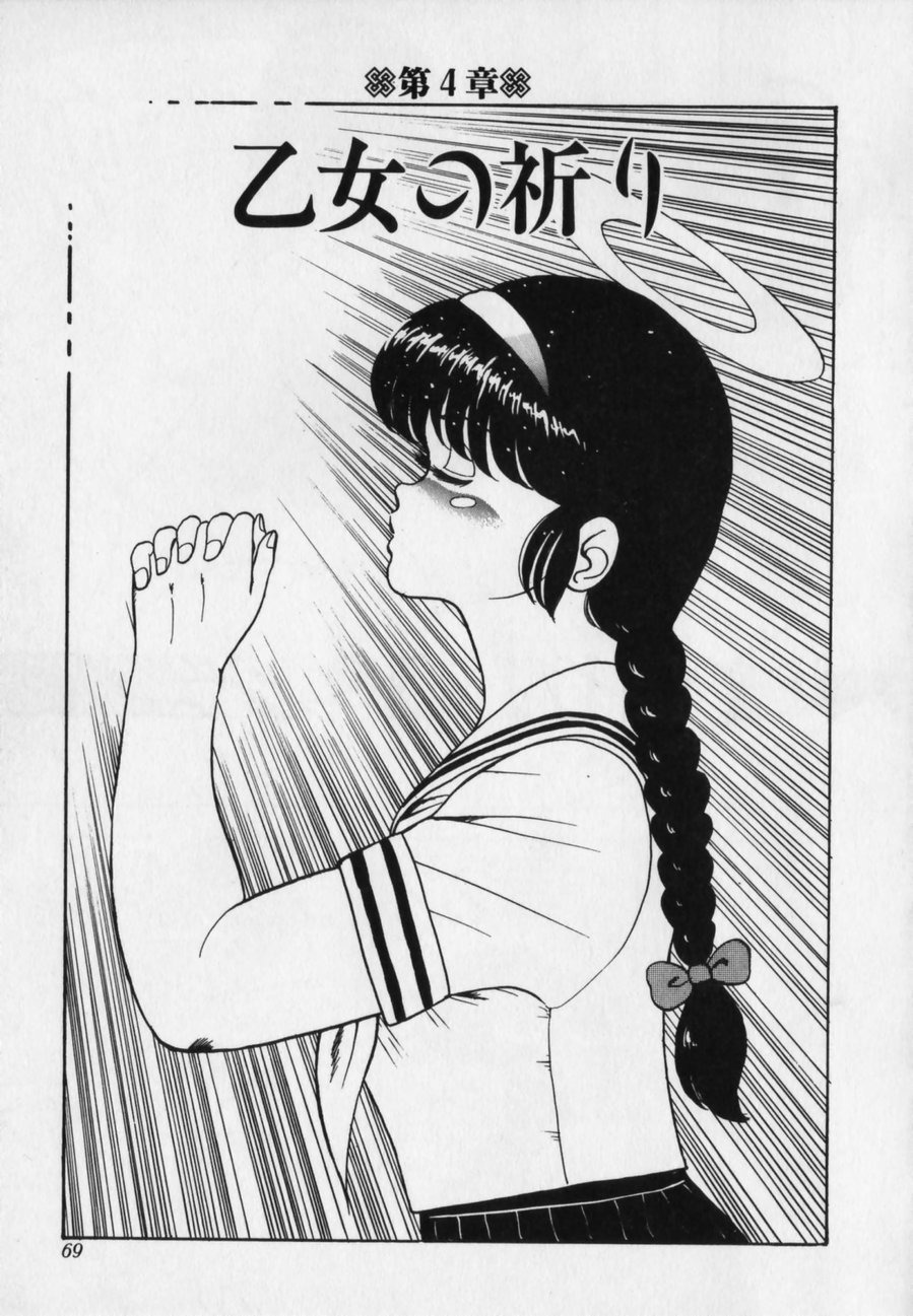 [Minor Boy]JUN-JYO Hoken Club[Chinese] Page 69