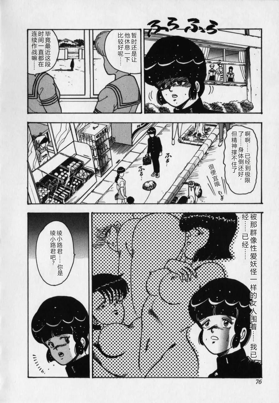 [Minor Boy]JUN-JYO Hoken Club[Chinese] Page 76
