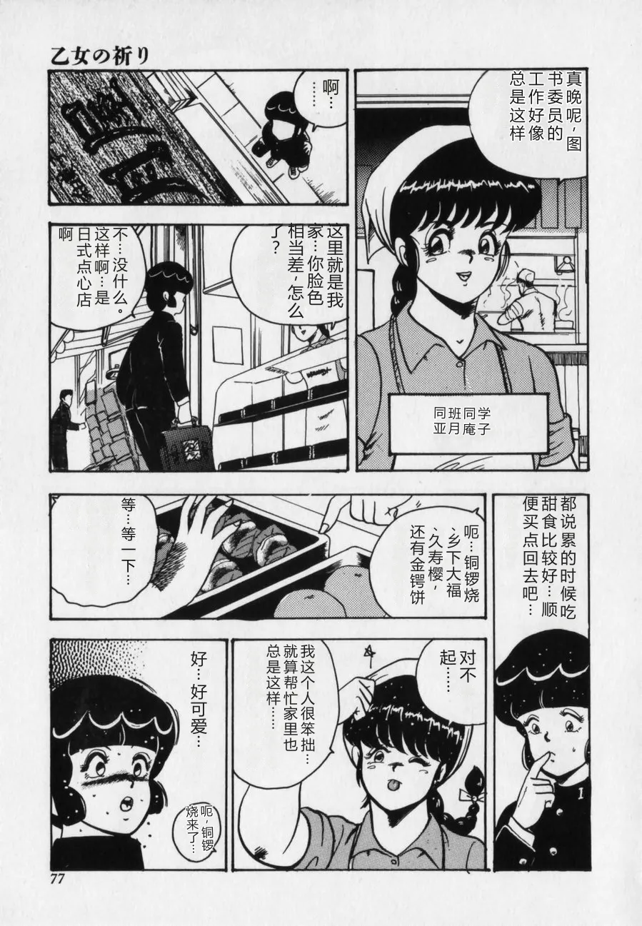 [Minor Boy]JUN-JYO Hoken Club[Chinese] Page 77