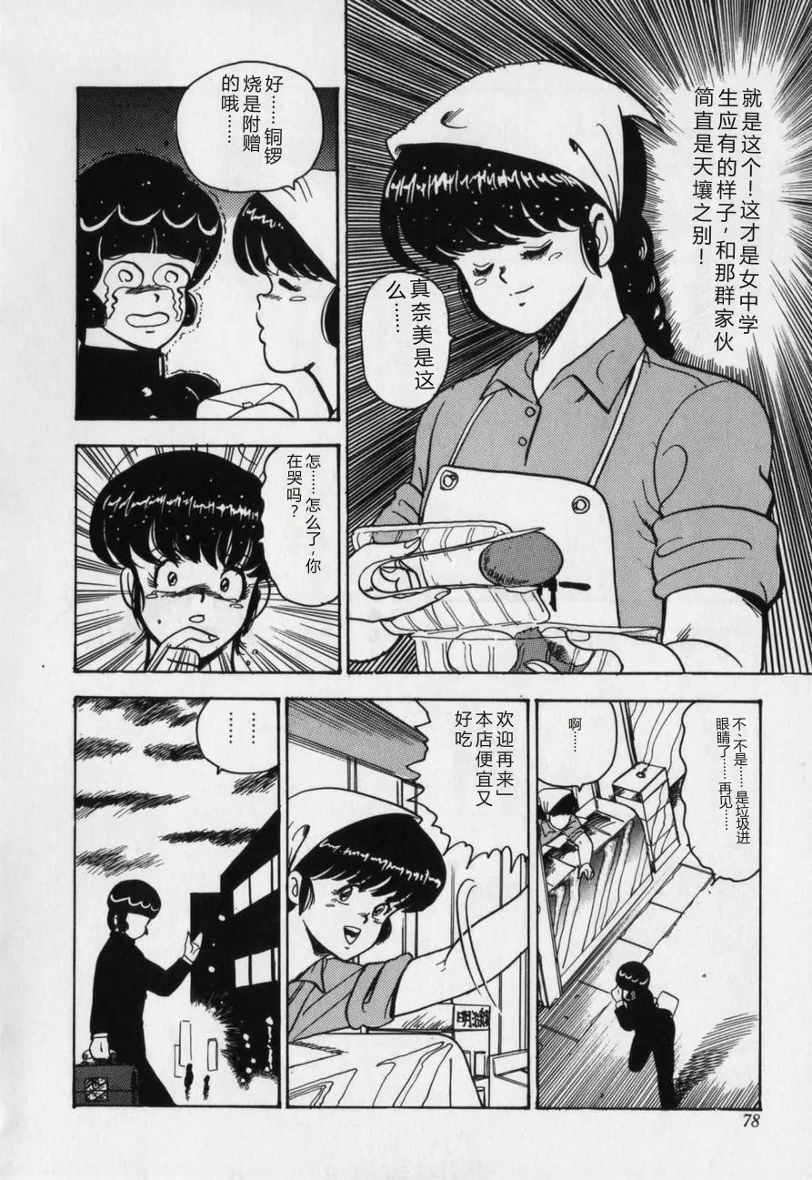 [Minor Boy]JUN-JYO Hoken Club[Chinese] Page 78