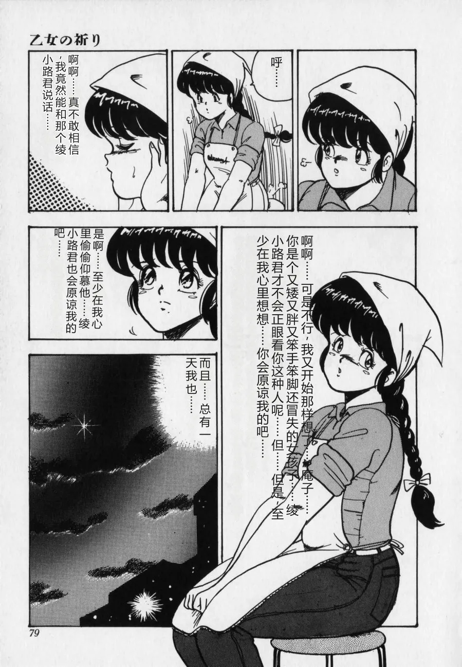 [Minor Boy]JUN-JYO Hoken Club[Chinese] Page 79