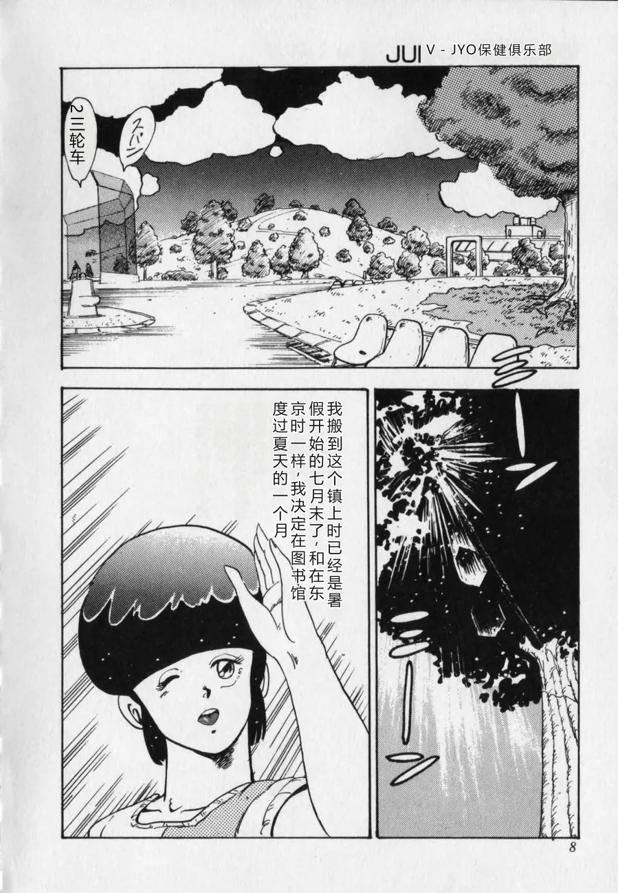 [Minor Boy]JUN-JYO Hoken Club[Chinese] Page 8