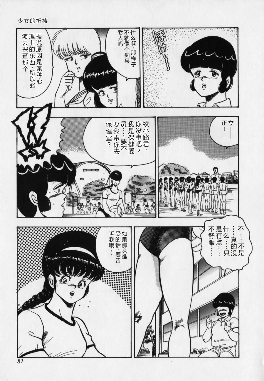 [Minor Boy]JUN-JYO Hoken Club[Chinese] Page 81