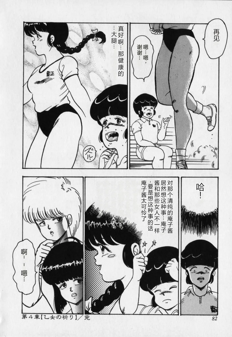 [Minor Boy]JUN-JYO Hoken Club[Chinese] Page 82