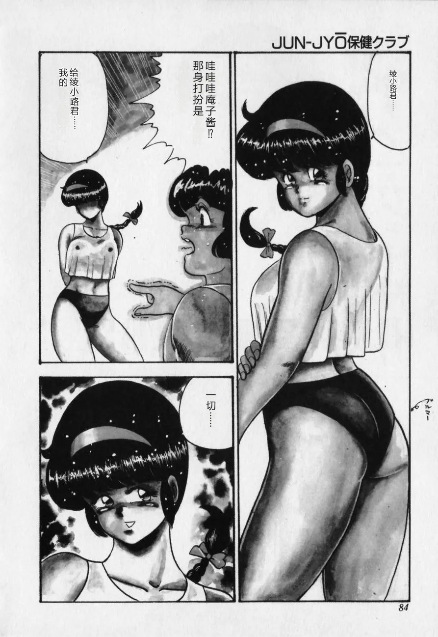 [Minor Boy]JUN-JYO Hoken Club[Chinese] Page 84