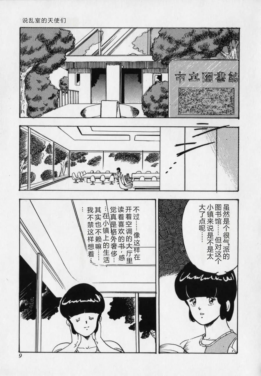[Minor Boy]JUN-JYO Hoken Club[Chinese] Page 9