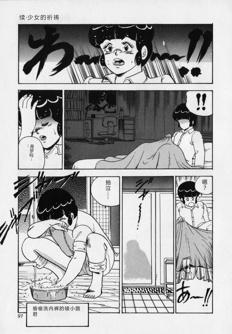 [Minor Boy]JUN-JYO Hoken Club[Chinese] Page 91