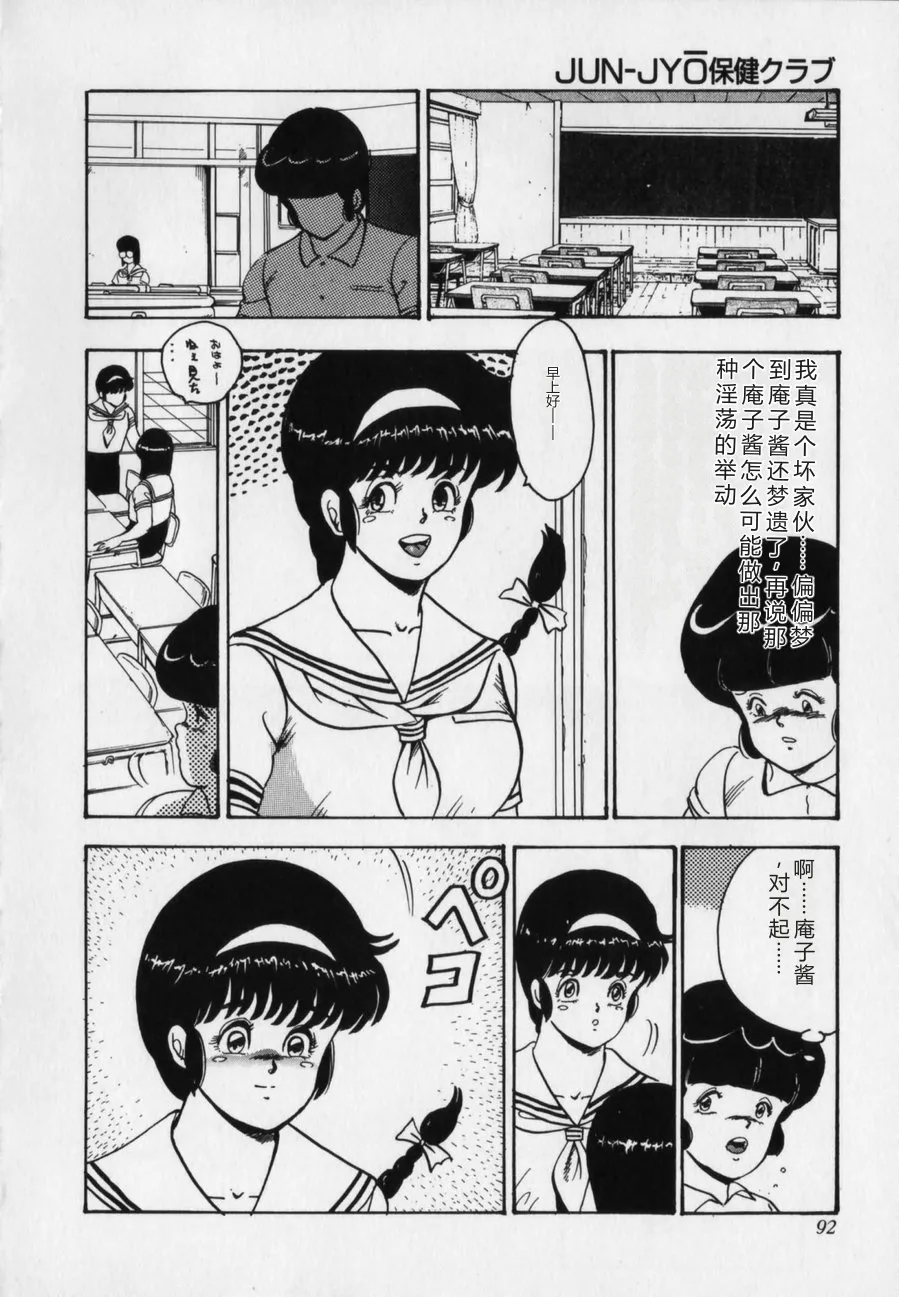 [Minor Boy]JUN-JYO Hoken Club[Chinese] Page 92