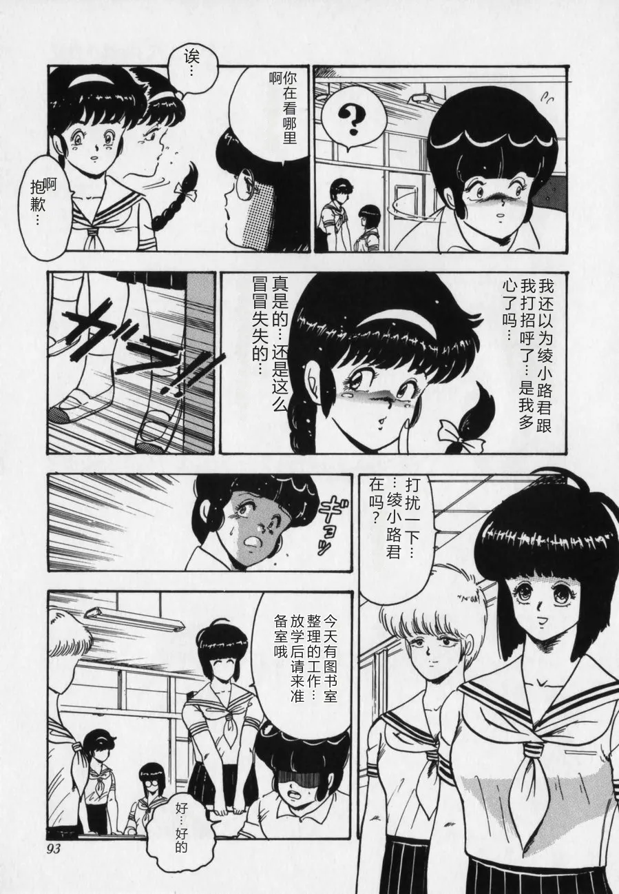 [Minor Boy]JUN-JYO Hoken Club[Chinese] Page 93