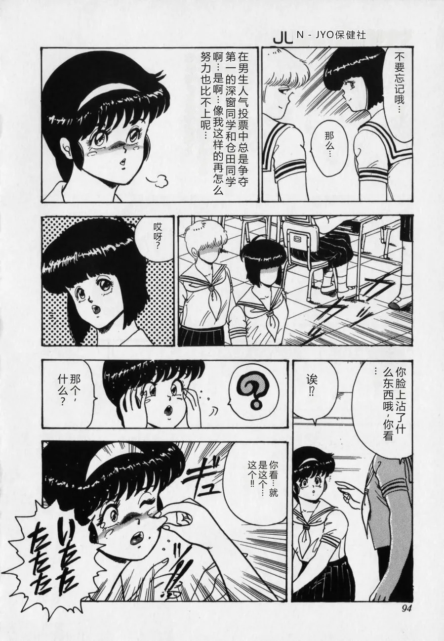[Minor Boy]JUN-JYO Hoken Club[Chinese] Page 94