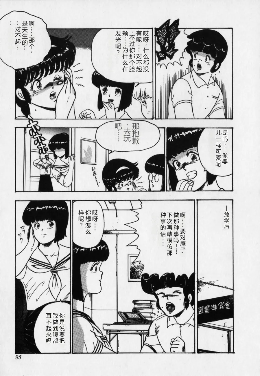 [Minor Boy]JUN-JYO Hoken Club[Chinese] Page 95