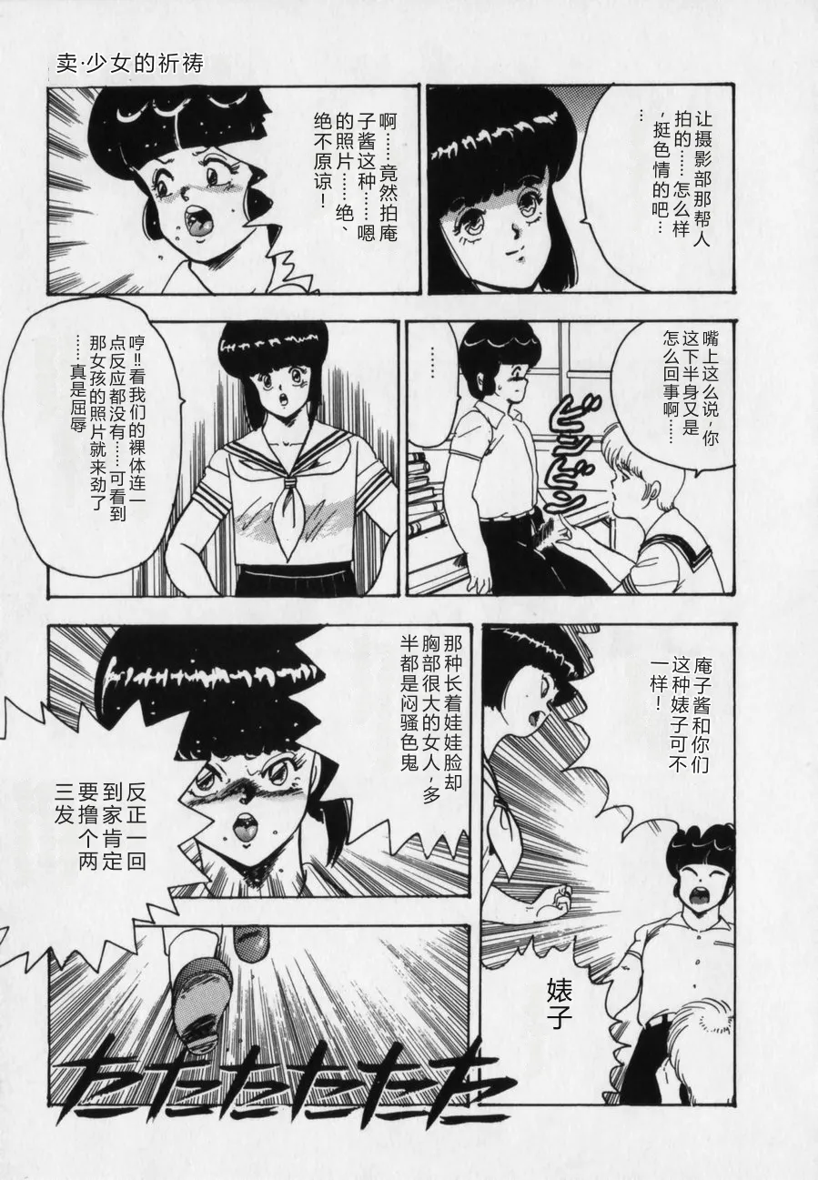 [Minor Boy]JUN-JYO Hoken Club[Chinese] Page 97