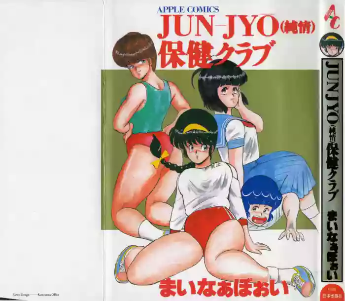 [Minor Boy]JUN-JYO Hoken Club[Chinese]