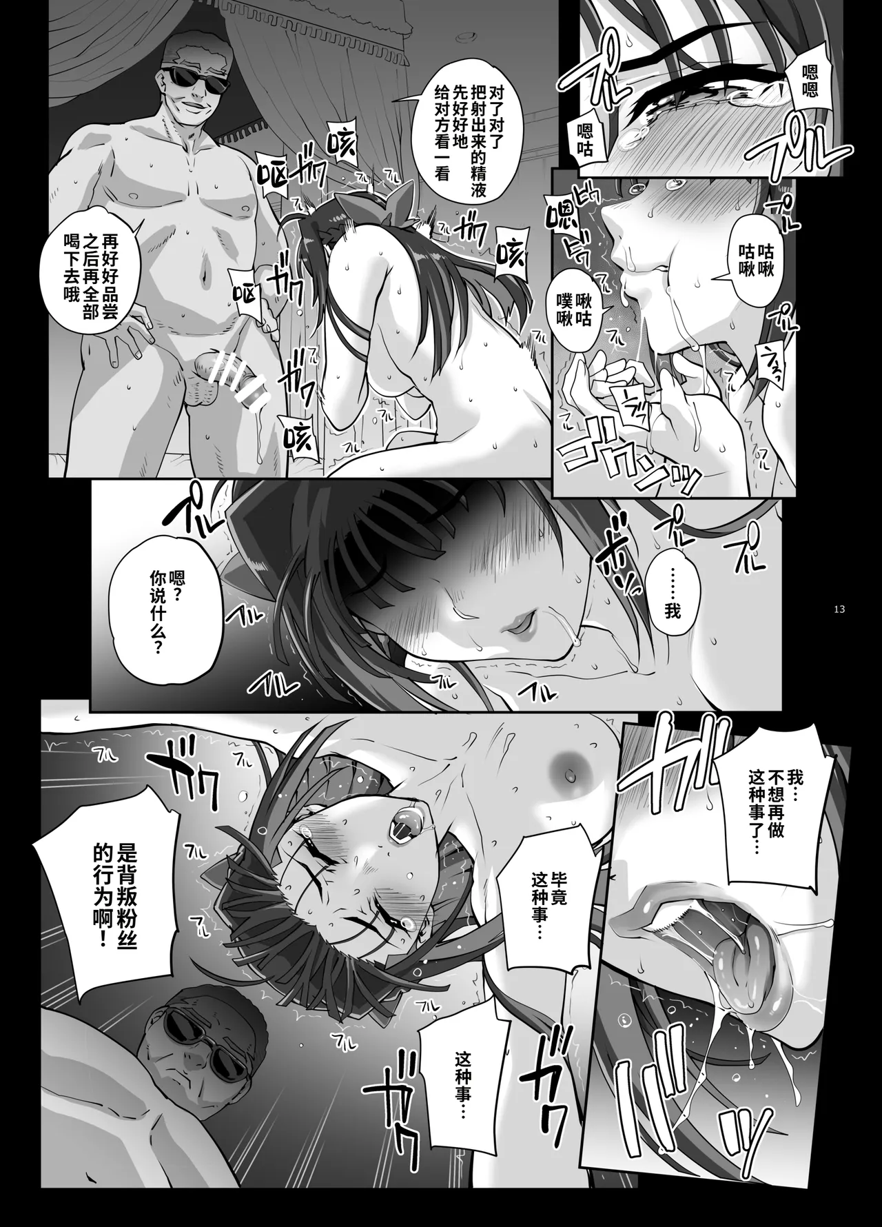 [Magonotei (Carn)]Zettai Seijun Idols 1 | 絶対性純偶像女团1[Chinese] [COW个人汉化] [Digital] Page 14