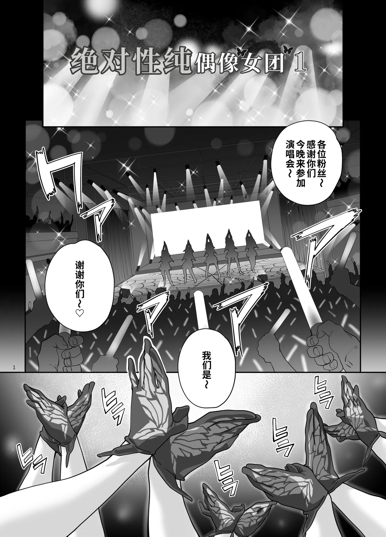 [Magonotei (Carn)]Zettai Seijun Idols 1 | 絶対性純偶像女团1[Chinese] [COW个人汉化] [Digital] Page 2