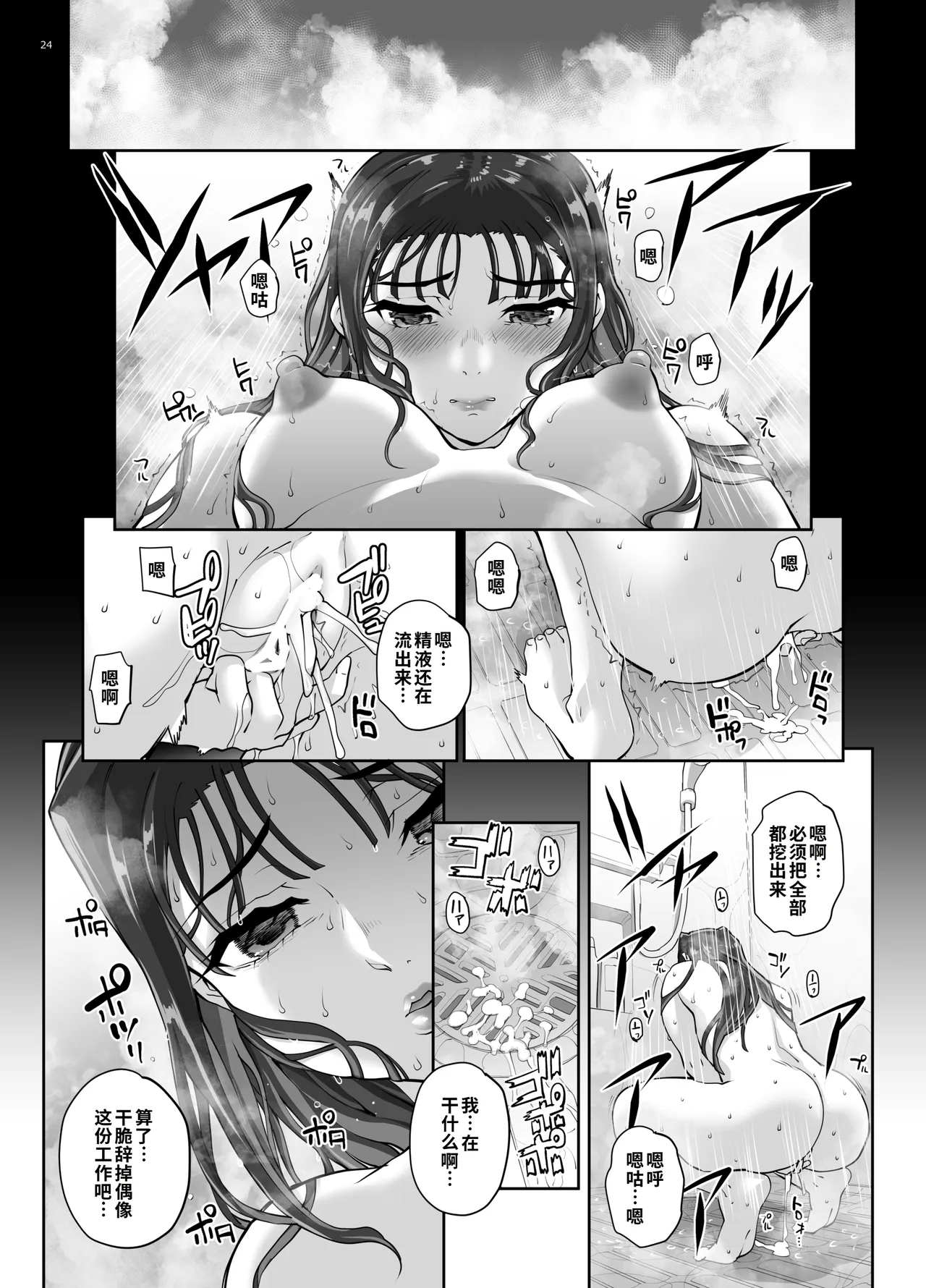 [Magonotei (Carn)]Zettai Seijun Idols 1 | 絶対性純偶像女团1[Chinese] [COW个人汉化] [Digital] Page 25