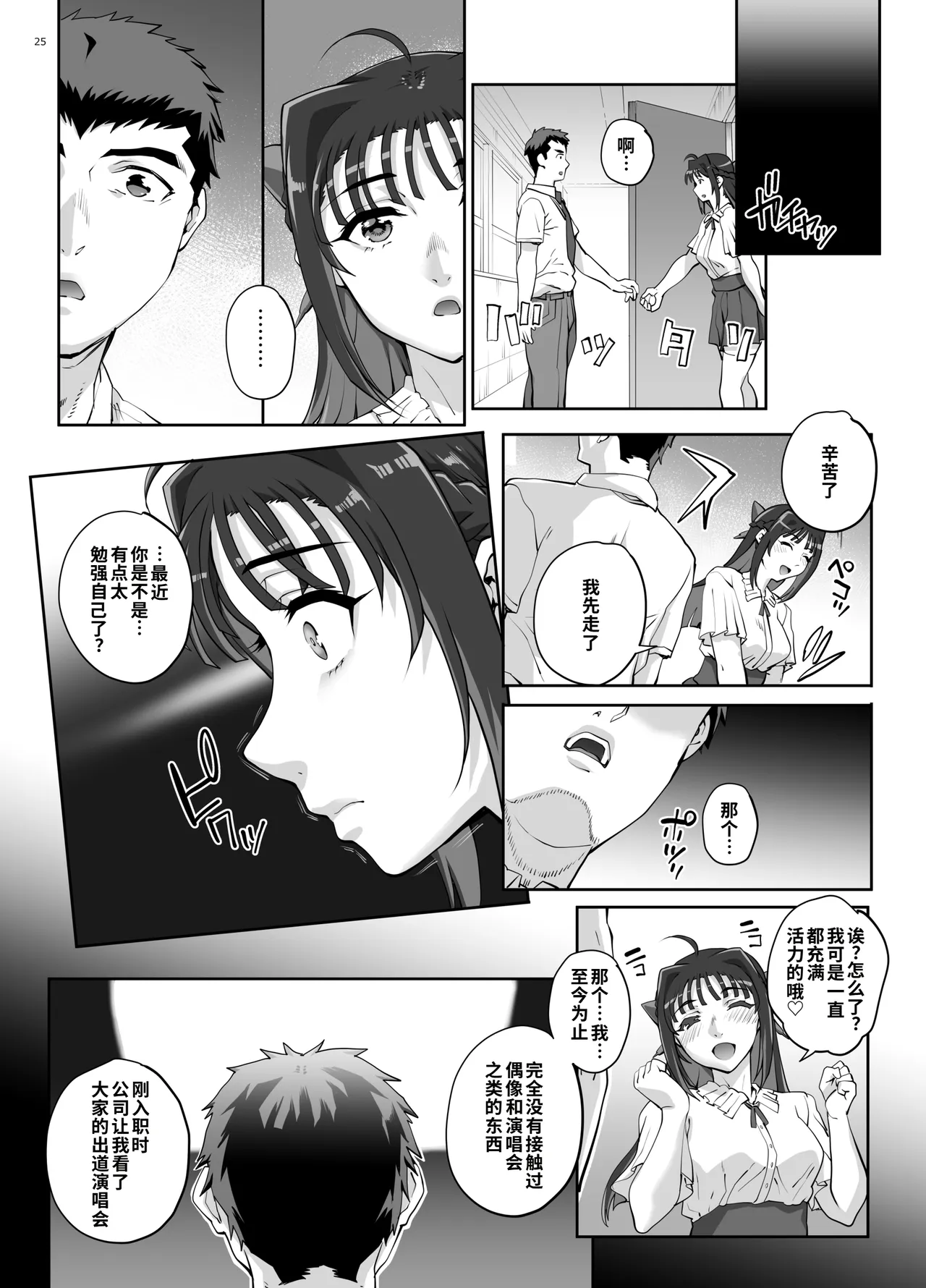 [Magonotei (Carn)]Zettai Seijun Idols 1 | 絶対性純偶像女团1[Chinese] [COW个人汉化] [Digital] Page 26
