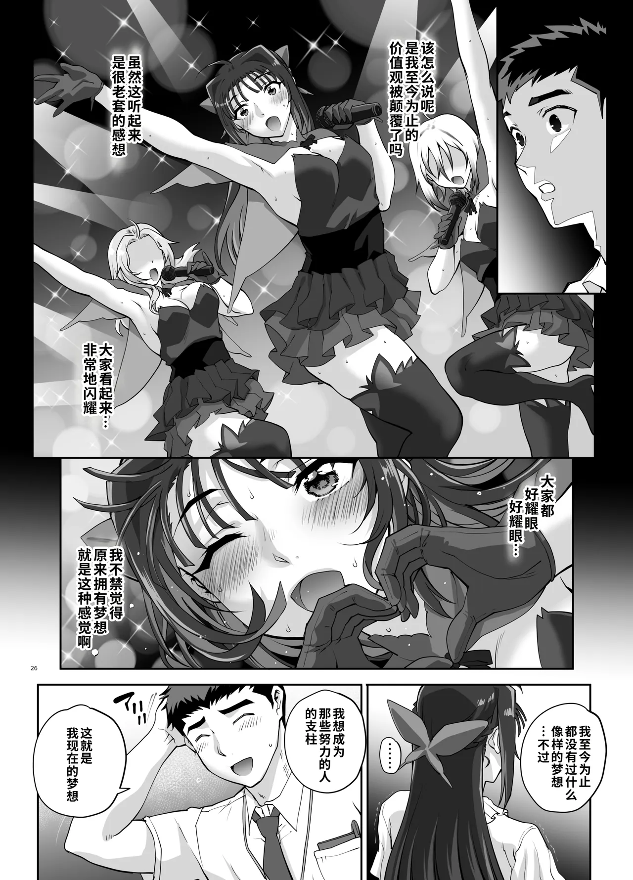 [Magonotei (Carn)]Zettai Seijun Idols 1 | 絶対性純偶像女团1[Chinese] [COW个人汉化] [Digital] Page 27