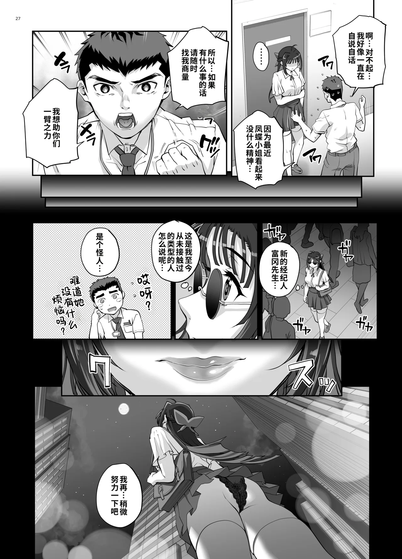 [Magonotei (Carn)]Zettai Seijun Idols 1 | 絶対性純偶像女团1[Chinese] [COW个人汉化] [Digital] Page 28