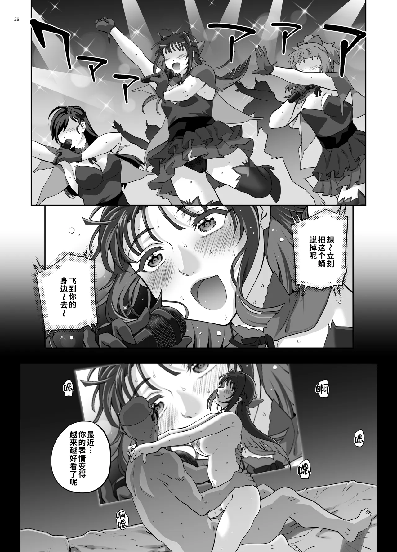[Magonotei (Carn)]Zettai Seijun Idols 1 | 絶対性純偶像女团1[Chinese] [COW个人汉化] [Digital] Page 29