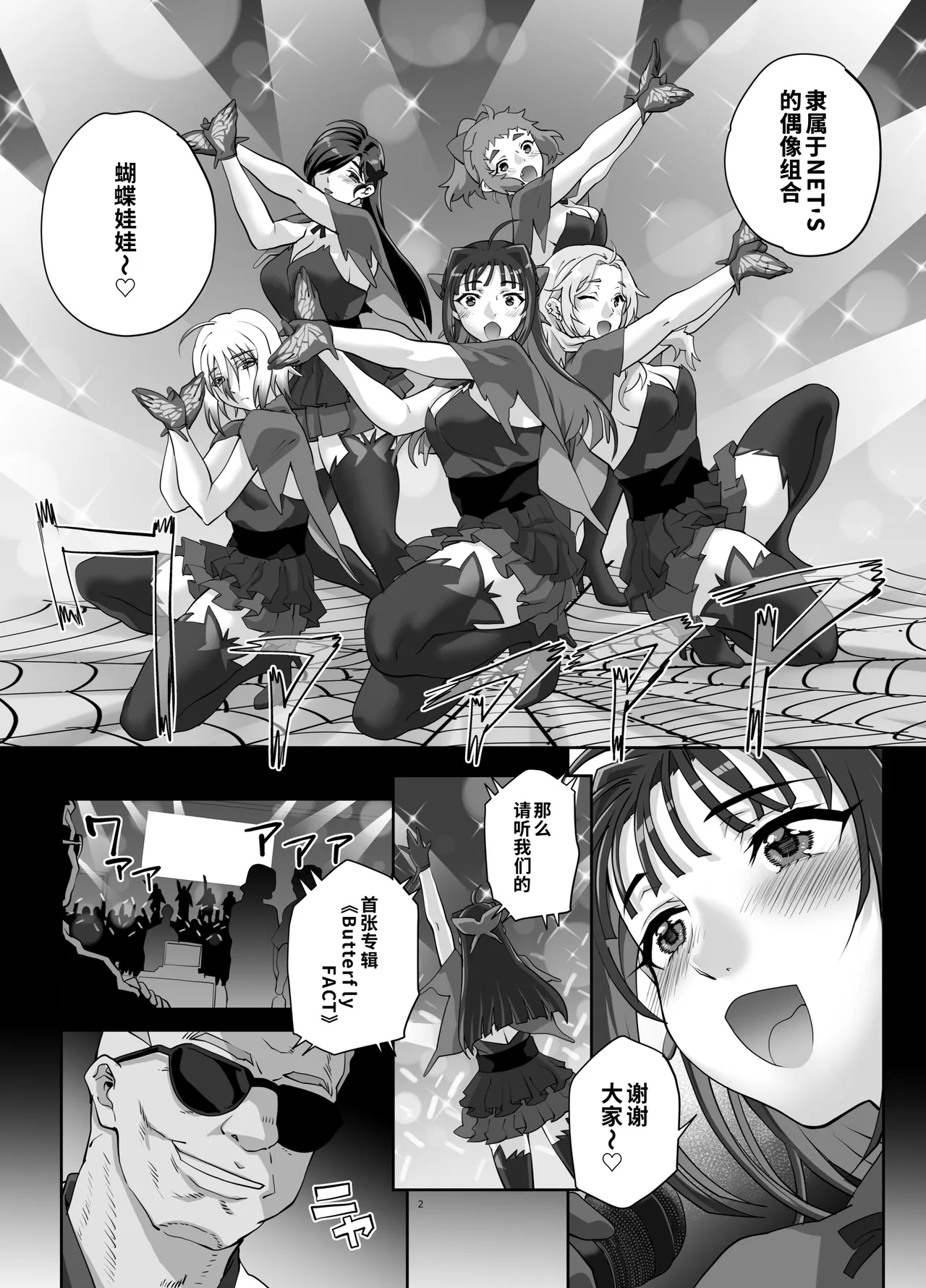 [Magonotei (Carn)]Zettai Seijun Idols 1 | 絶対性純偶像女团1[Chinese] [COW个人汉化] [Digital] Page 3