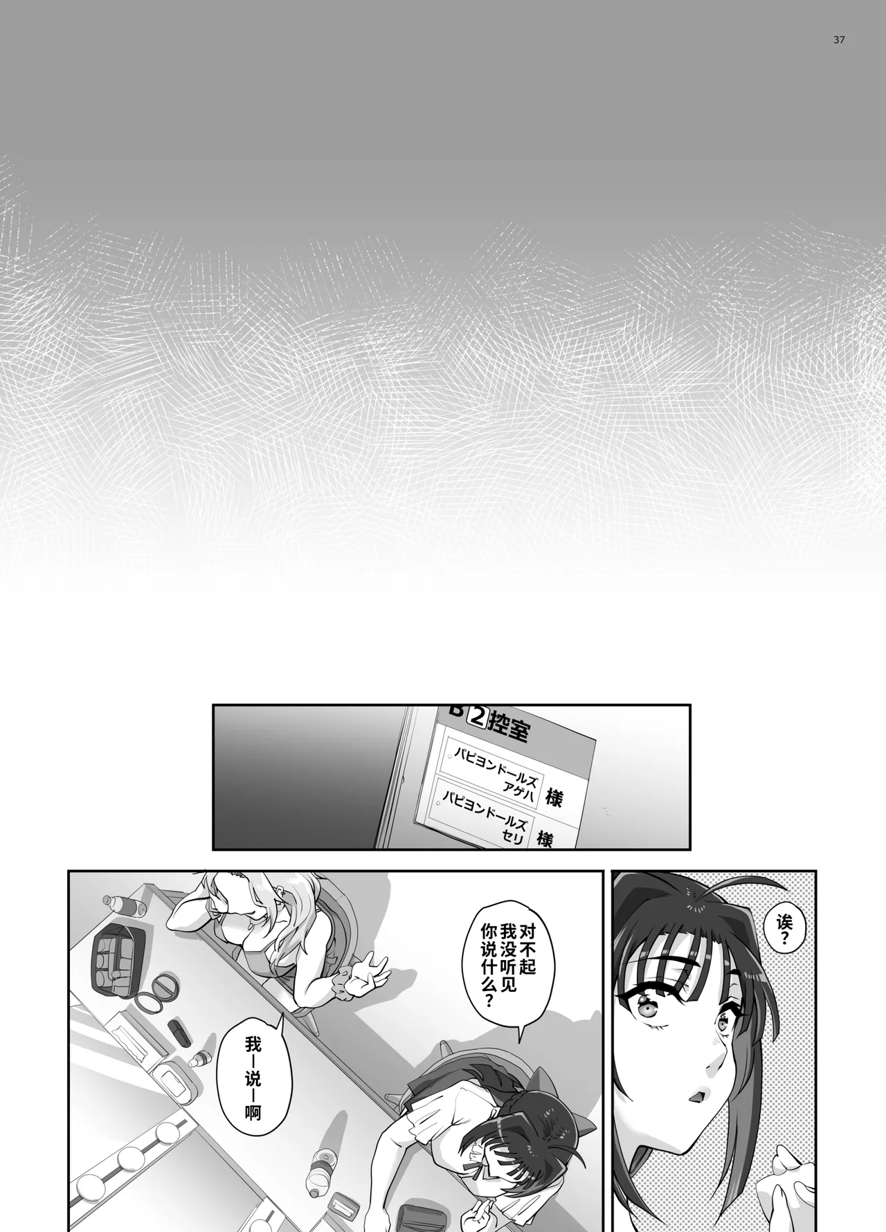 [Magonotei (Carn)]Zettai Seijun Idols 1 | 絶対性純偶像女团1[Chinese] [COW个人汉化] [Digital] Page 38