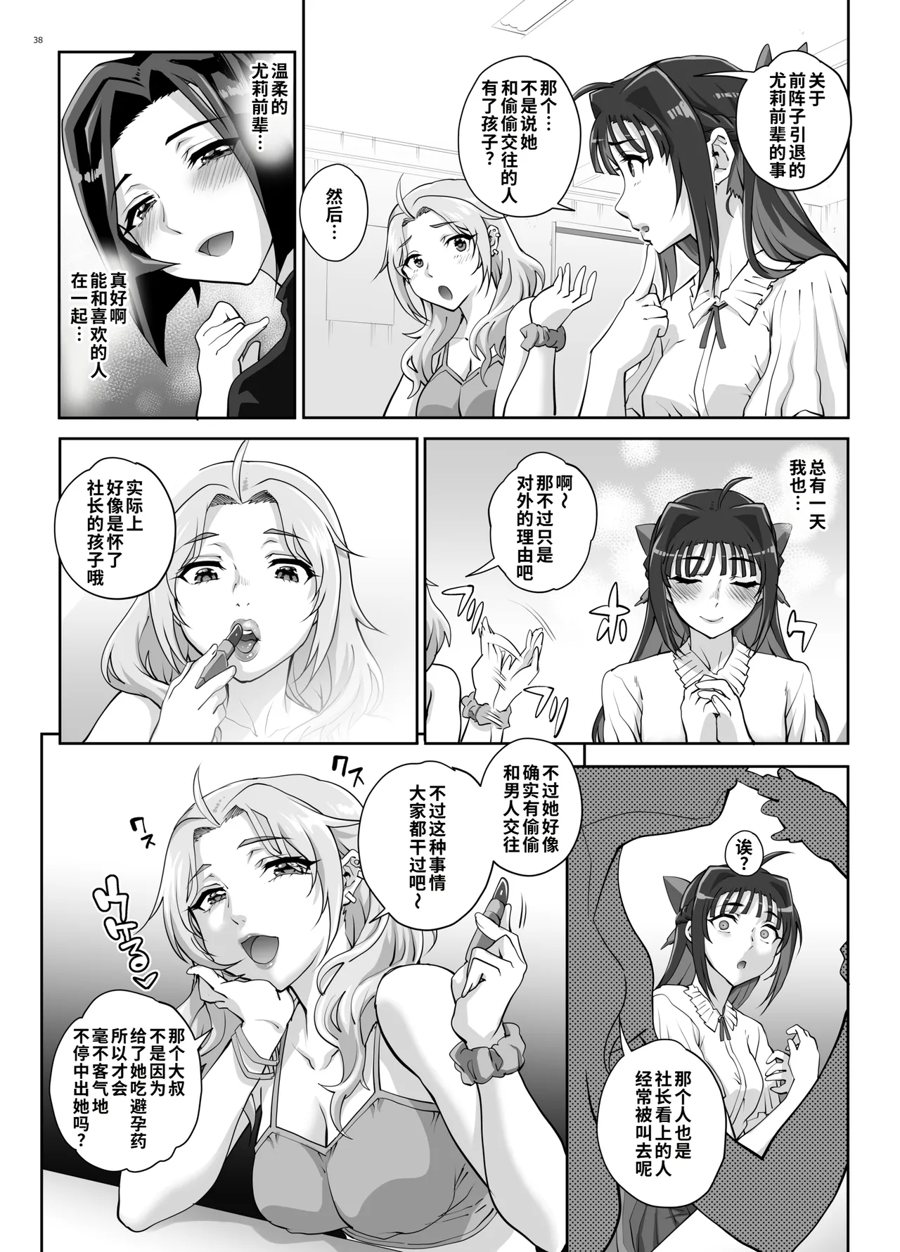 [Magonotei (Carn)]Zettai Seijun Idols 1 | 絶対性純偶像女团1[Chinese] [COW个人汉化] [Digital] Page 39