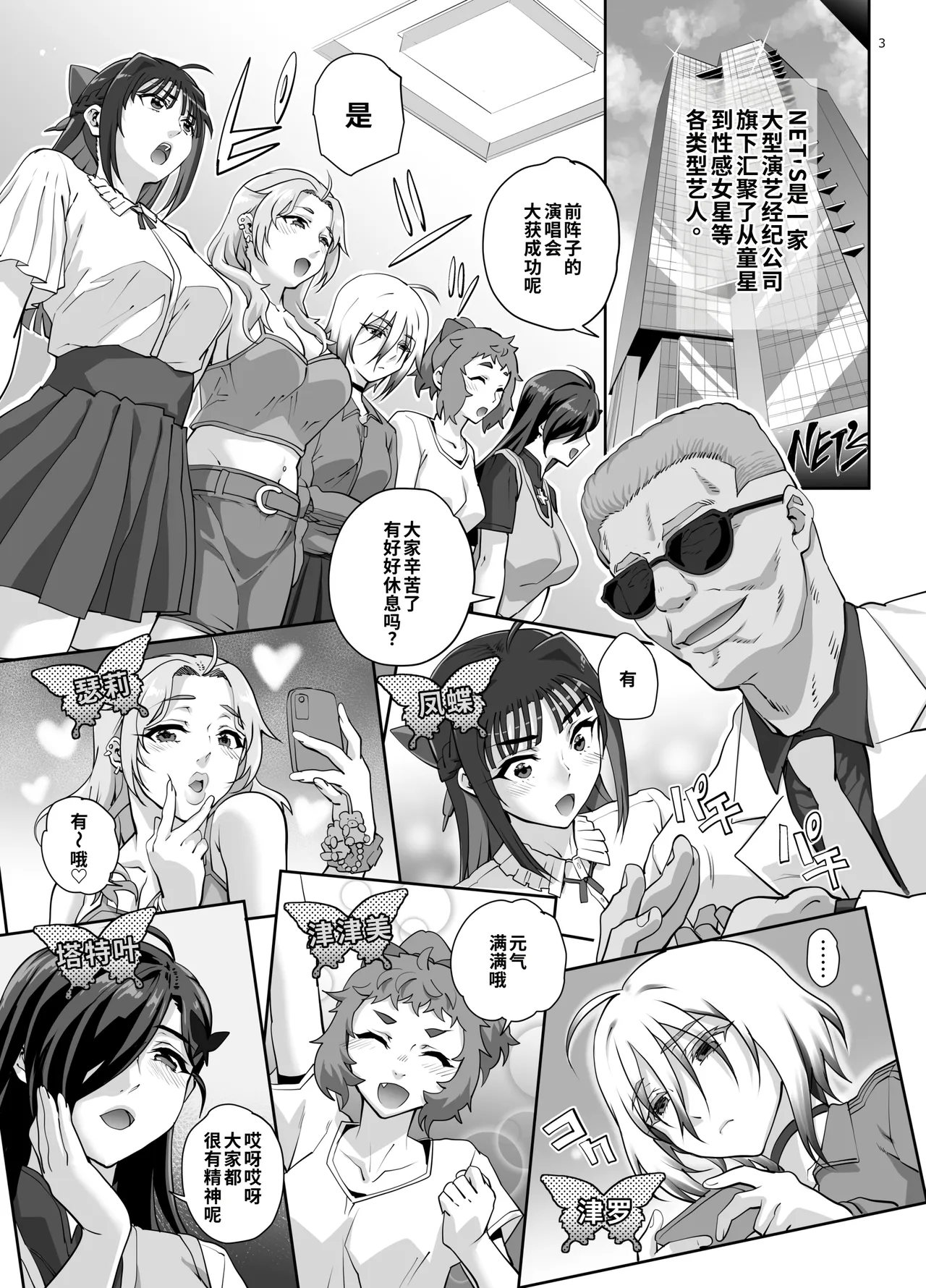 [Magonotei (Carn)]Zettai Seijun Idols 1 | 絶対性純偶像女团1[Chinese] [COW个人汉化] [Digital] Page 4