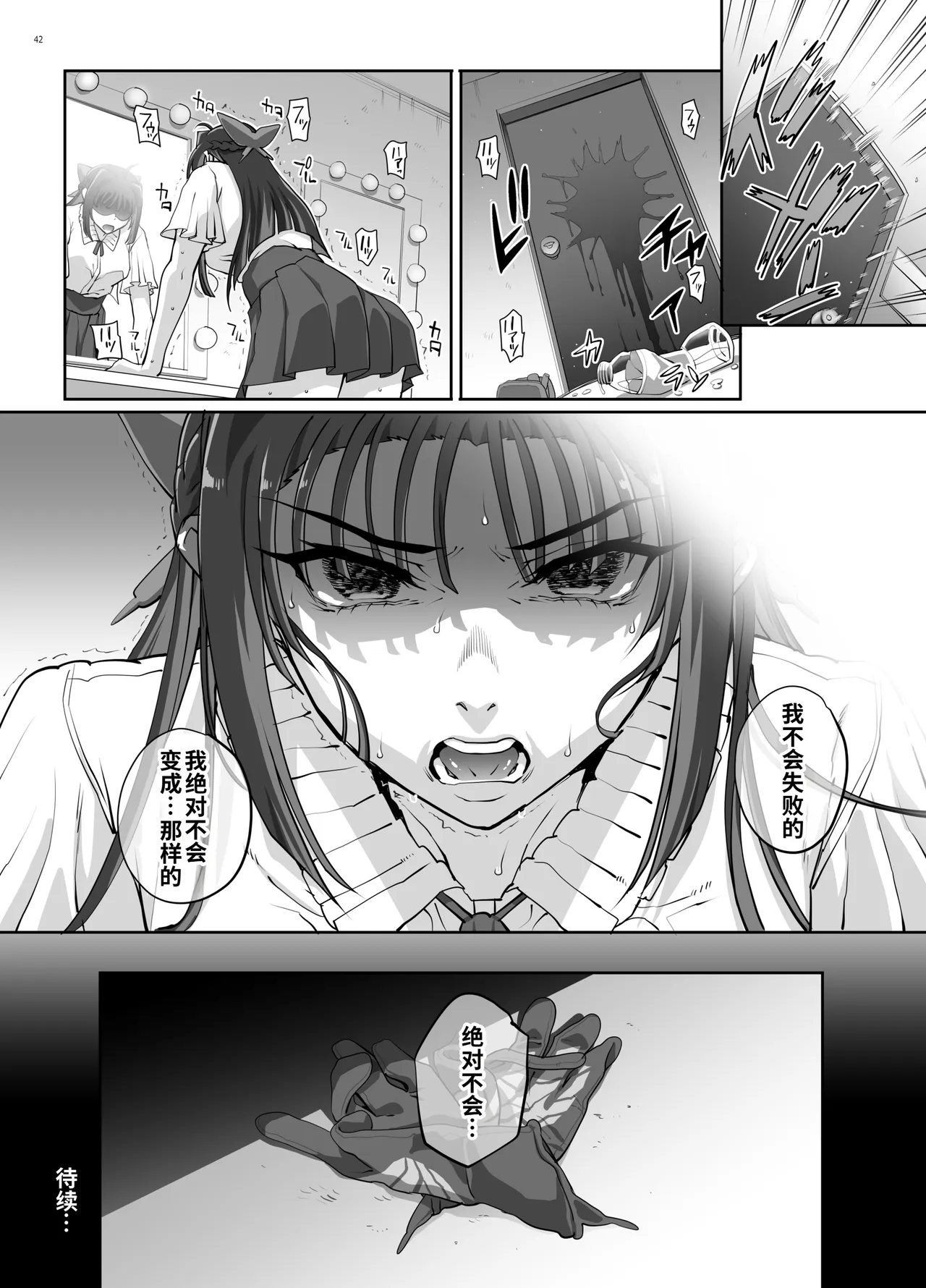 [Magonotei (Carn)]Zettai Seijun Idols 1 | 絶対性純偶像女团1[Chinese] [COW个人汉化] [Digital] Page 43