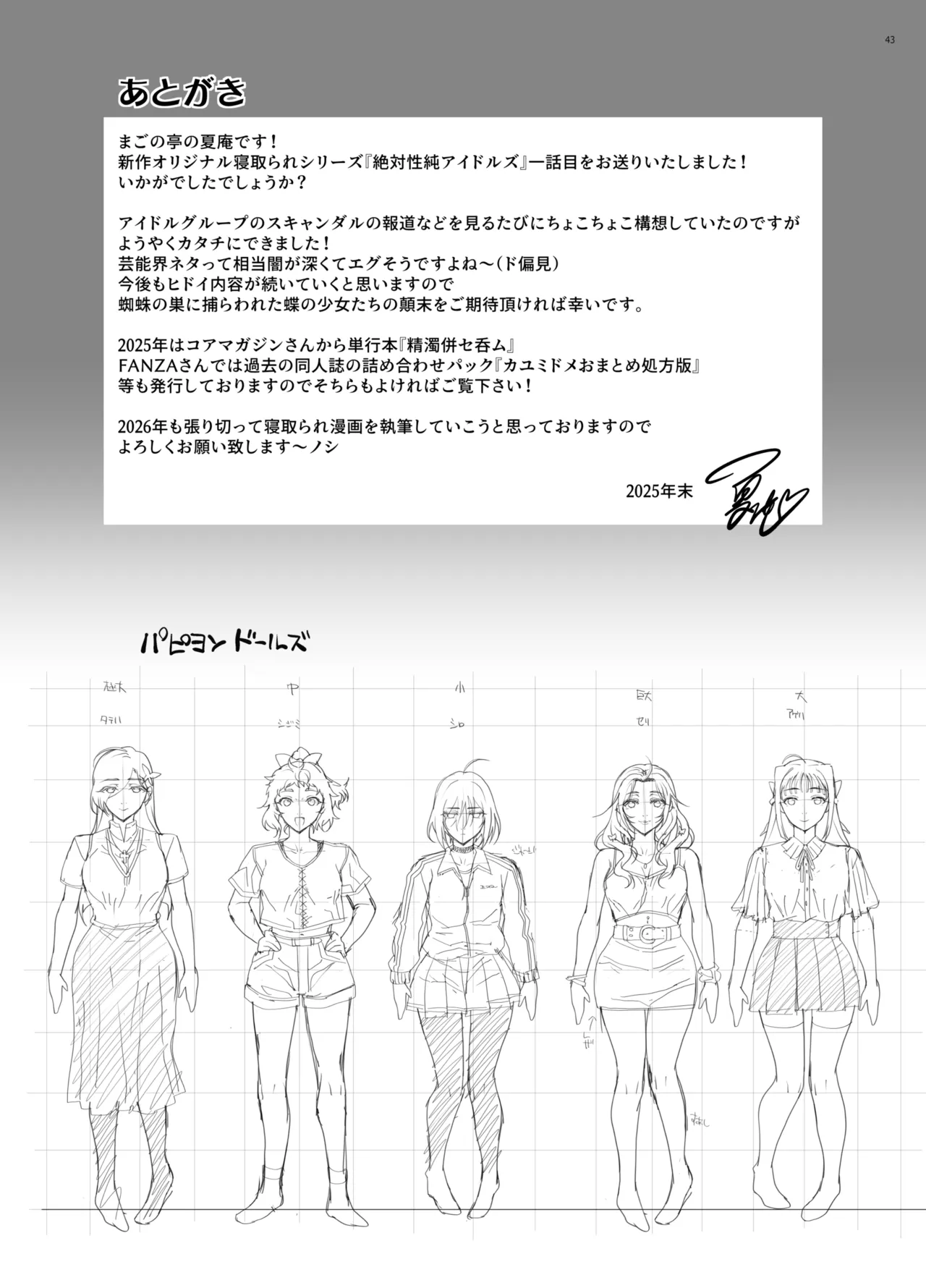 [Magonotei (Carn)]Zettai Seijun Idols 1 | 絶対性純偶像女团1[Chinese] [COW个人汉化] [Digital] Page 44