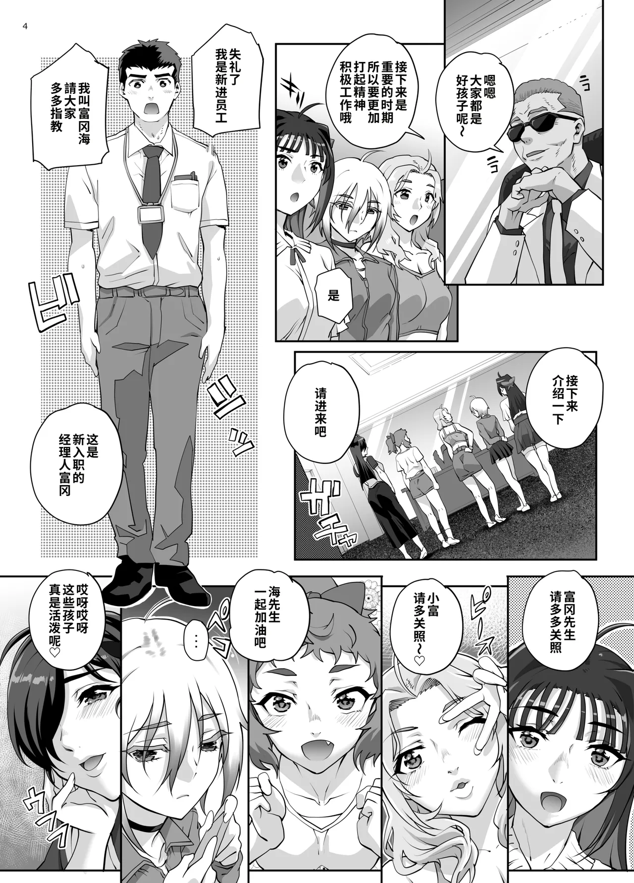 [Magonotei (Carn)]Zettai Seijun Idols 1 | 絶対性純偶像女团1[Chinese] [COW个人汉化] [Digital] Page 5
