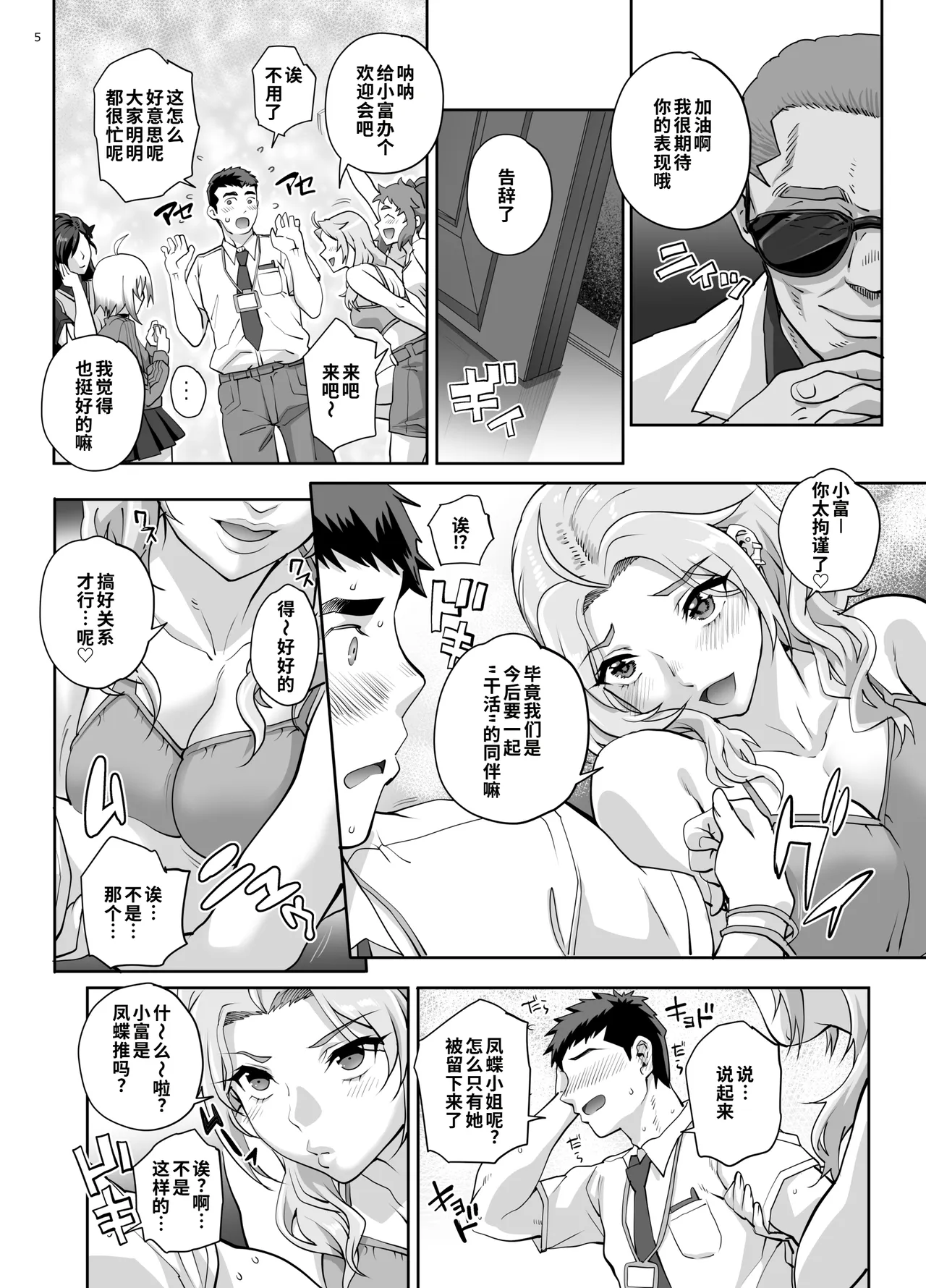 [Magonotei (Carn)]Zettai Seijun Idols 1 | 絶対性純偶像女团1[Chinese] [COW个人汉化] [Digital] Page 6